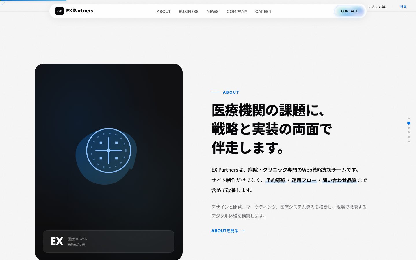 トップページのAbout。医療機関の課題に、戦略と実装の両面で伴走します