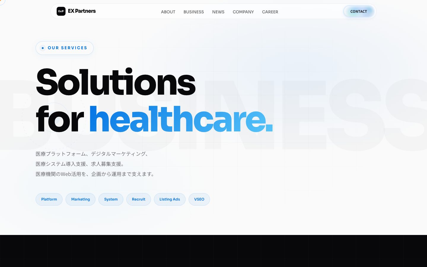 下層ページBusiness。Solutions for healthcare.