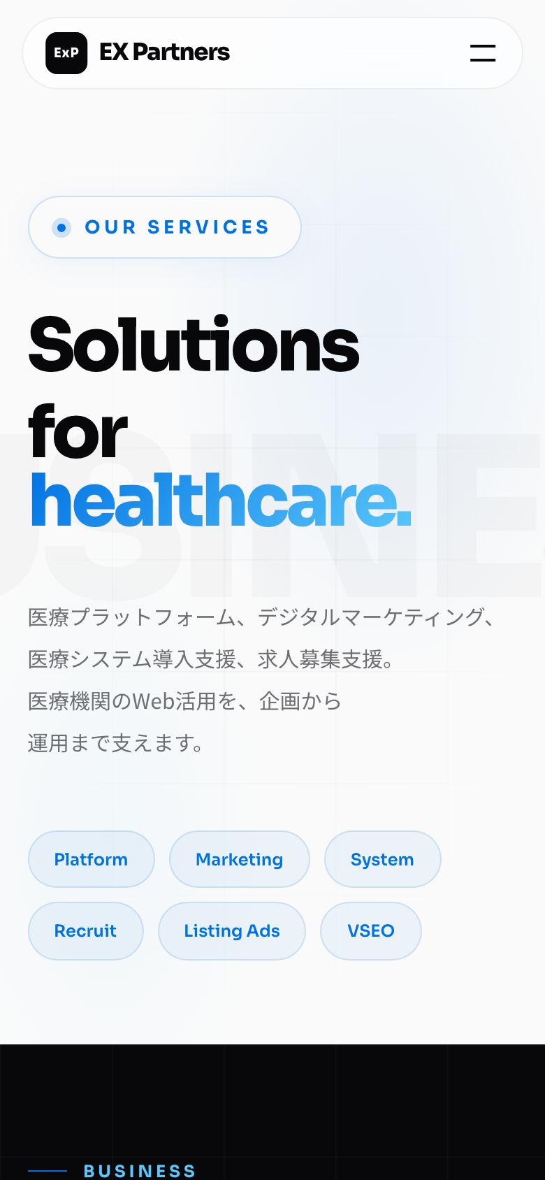 スマートフォンのBusinessページ