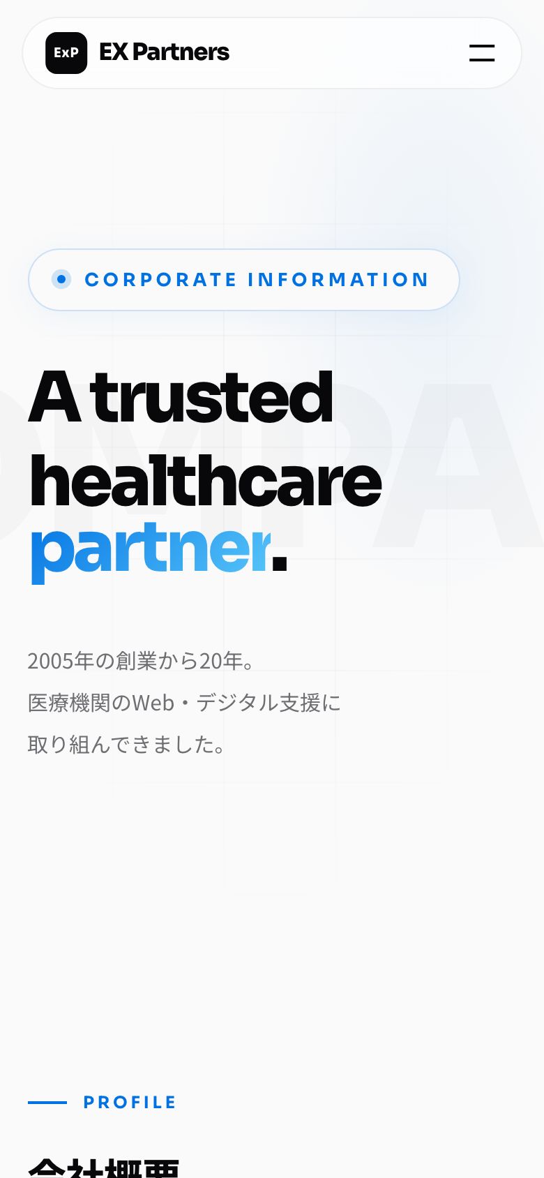 スマートフォンのCompanyページ
