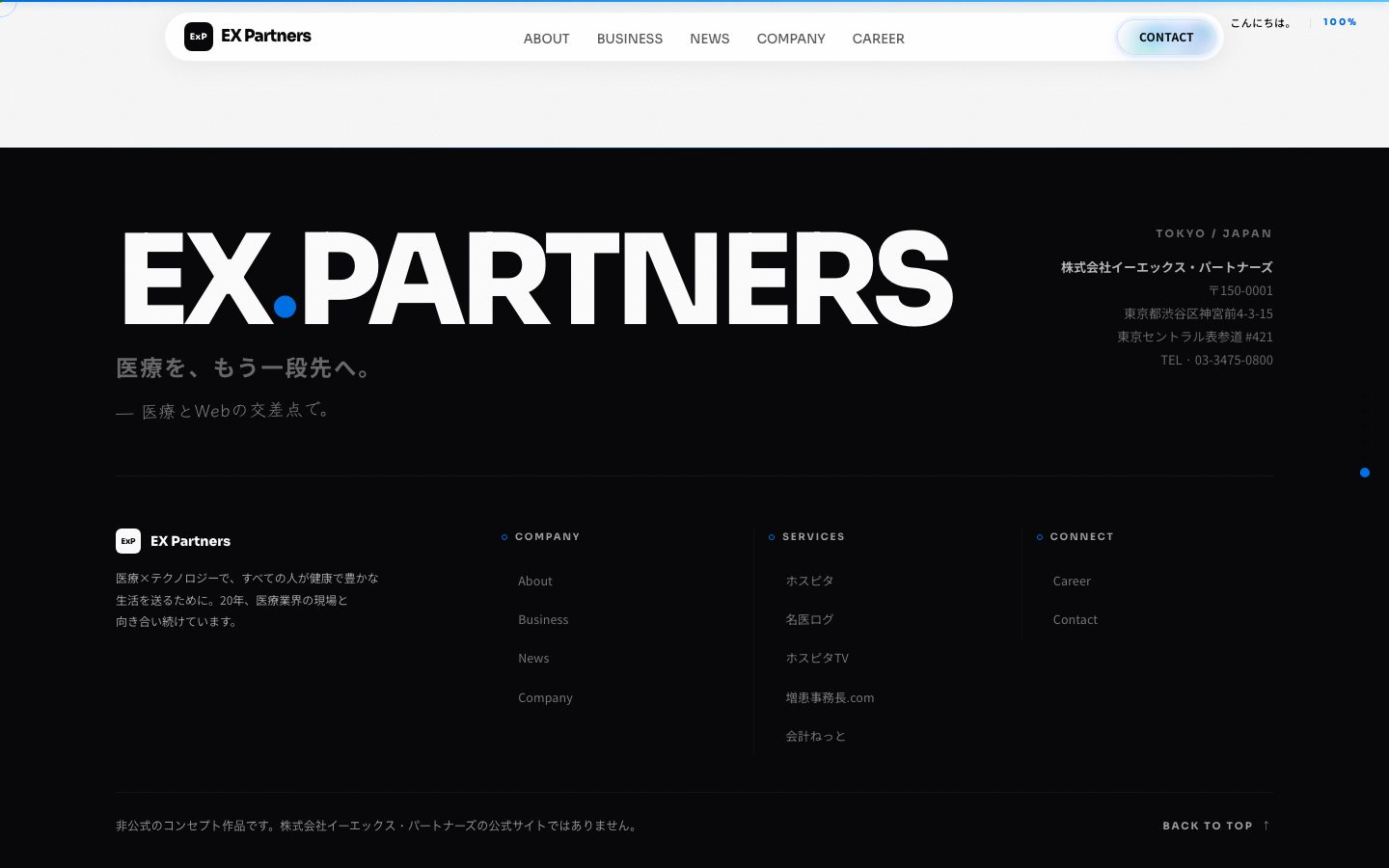 フッター。大きなEX.PARTNERSのロゴと会社情報