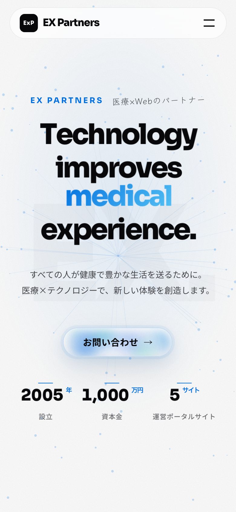 スマートフォンのトップページ