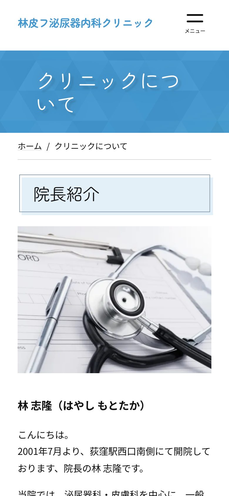 スマートフォンのクリニックについてのページ