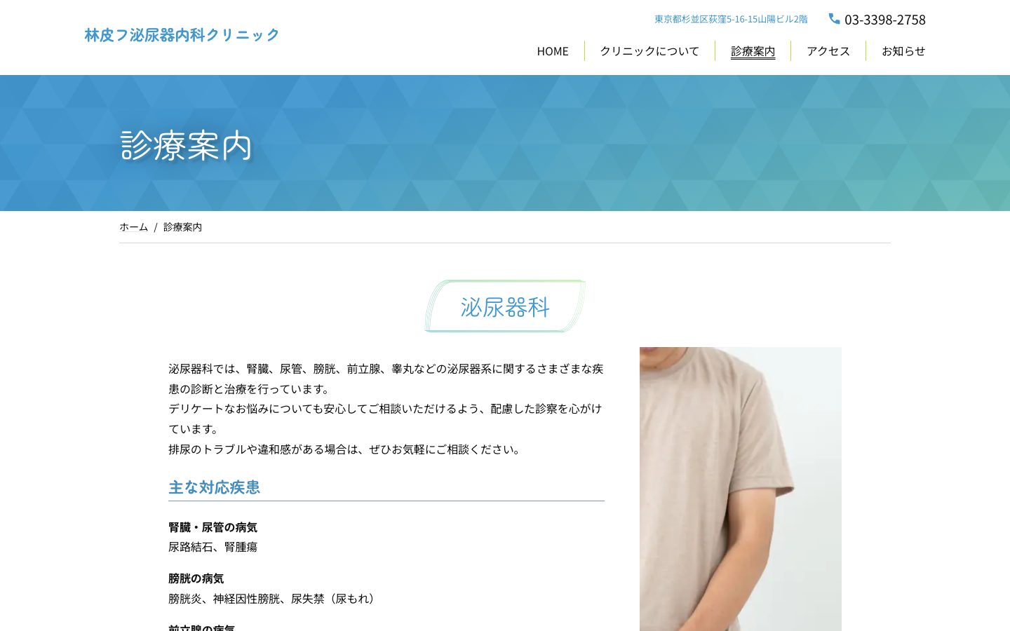 診療案内のページ。泌尿器科の主な対応疾患