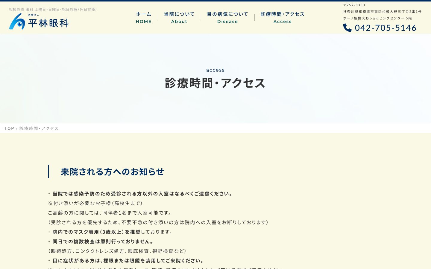診療時間・アクセスのページ