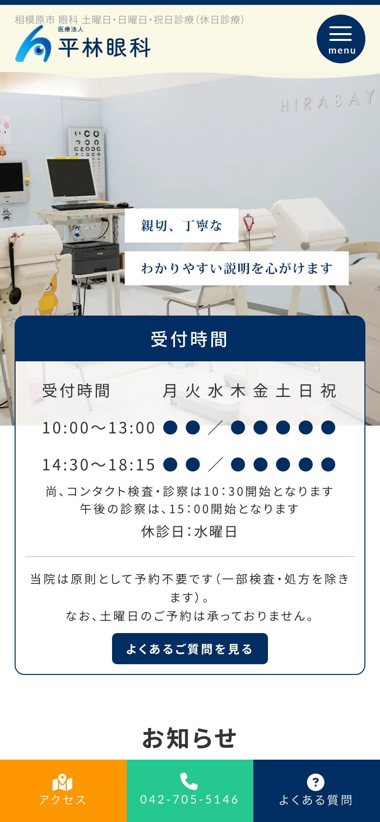 スマートフォンのトップページ。受付時間の表と画面下の固定バー