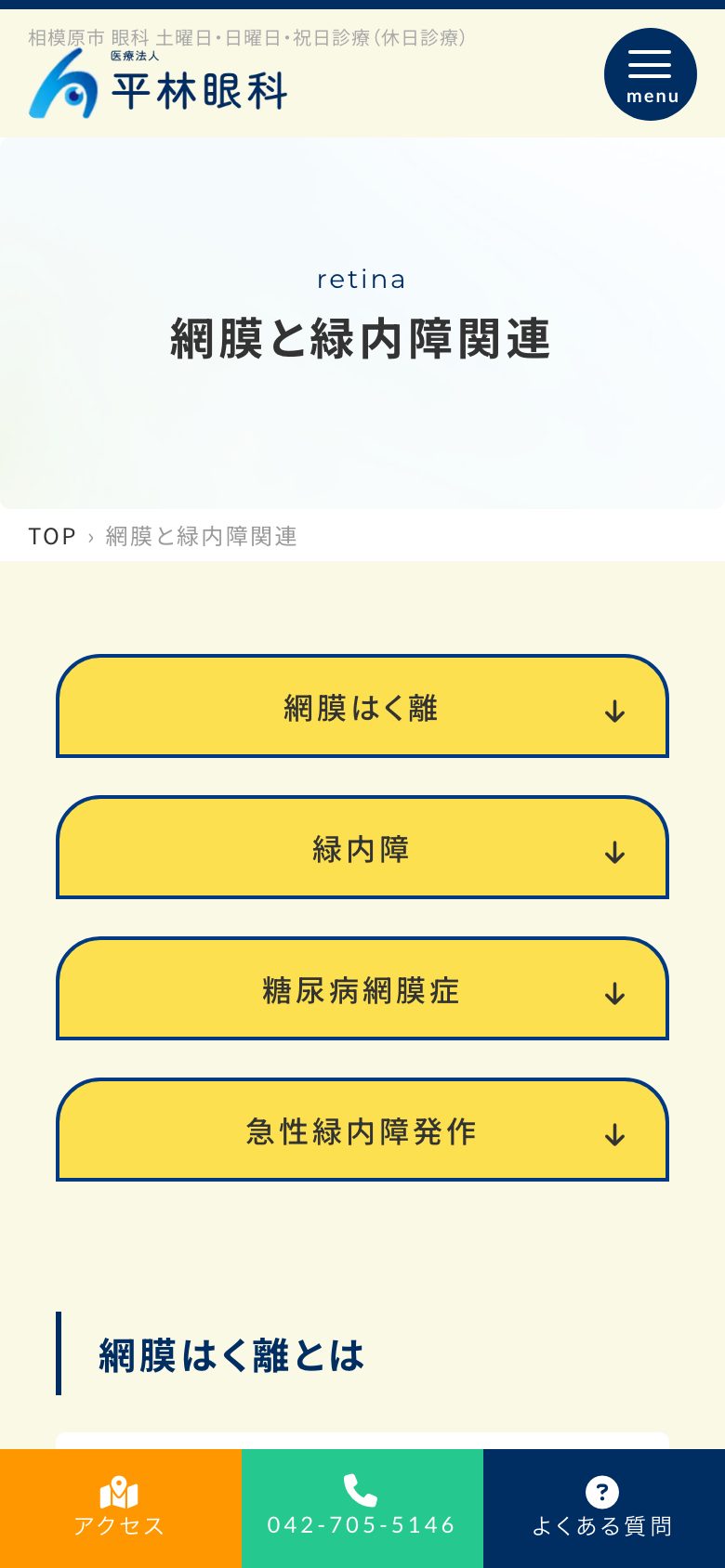 スマートフォンの目の病気についてのページ