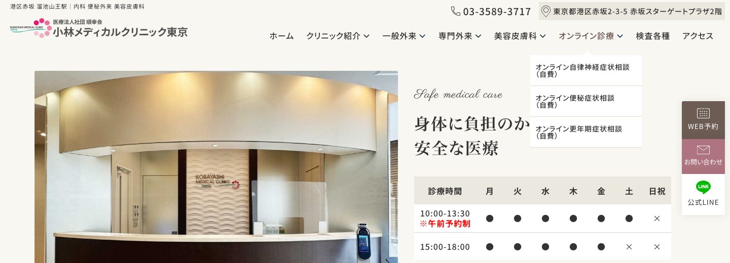 グローバルナビの「オンライン診療」メニュー