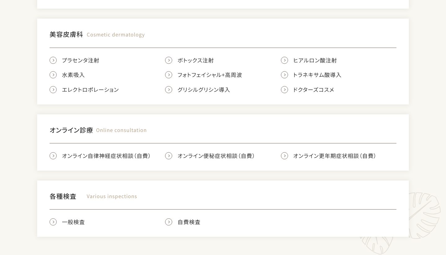 トップページの診療案内に追加したオンライン診療のブロック