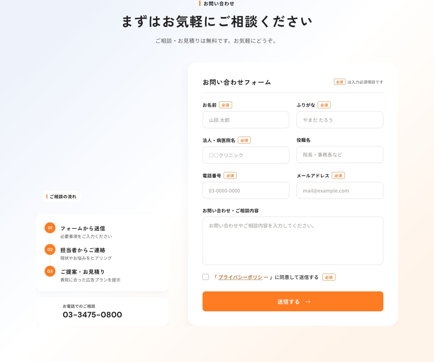 お問い合わせフォーム（デモ）