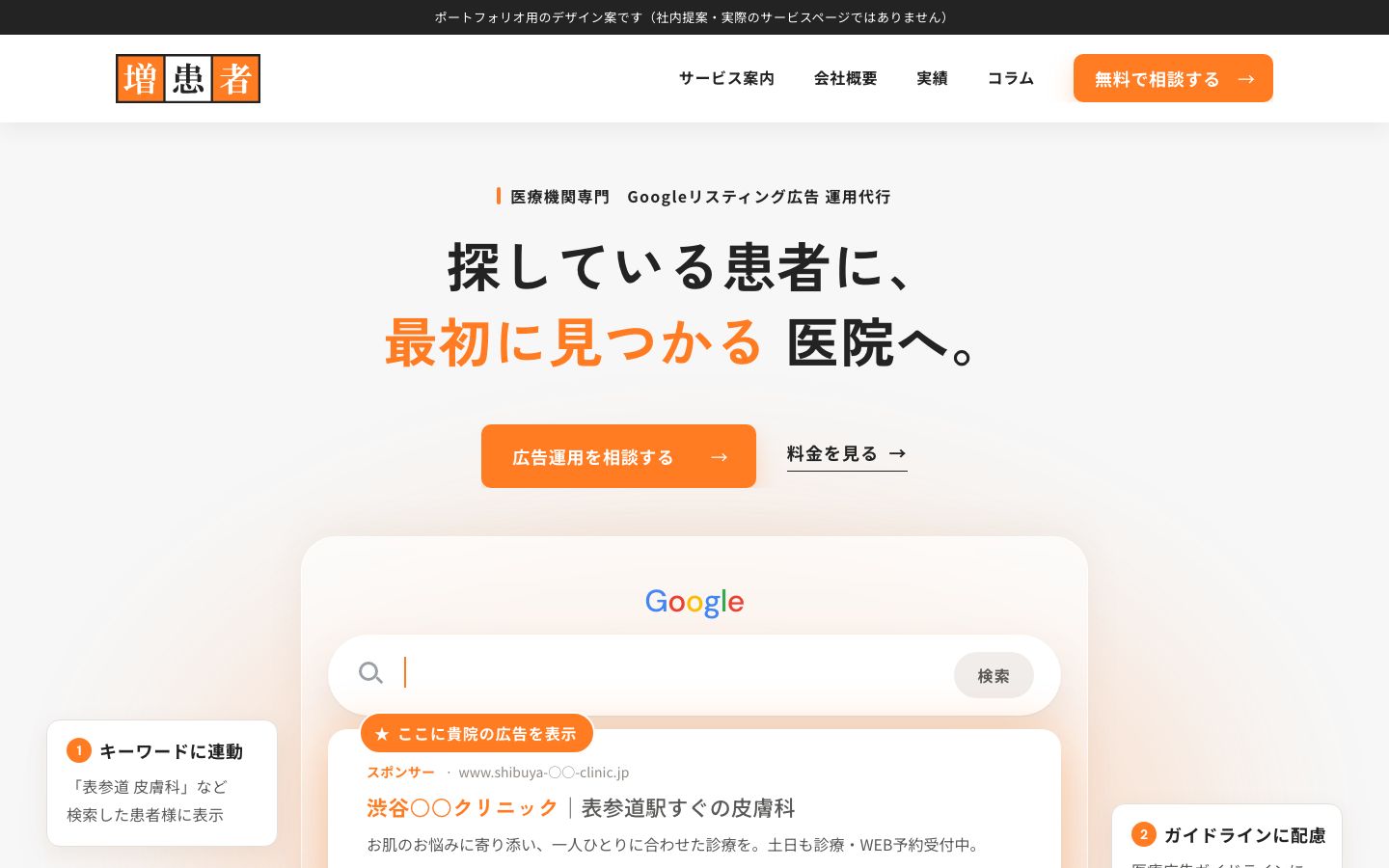 リスティング広告サービスのLPのファーストビュー。Googleの検索結果を模したデモ