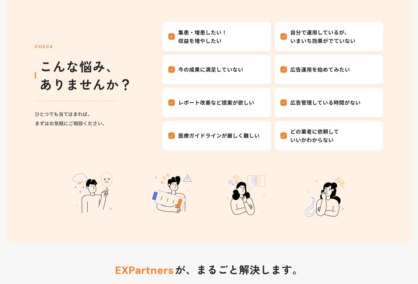 お悩みのセクション。医療機関が抱える集患の悩みのカード