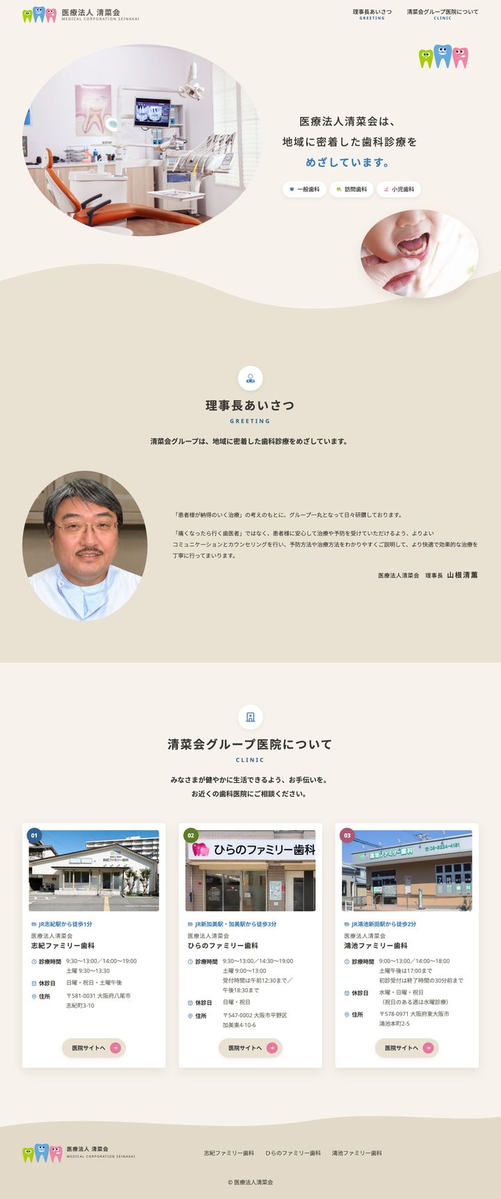 清菜会サイトのページ全体（PC）