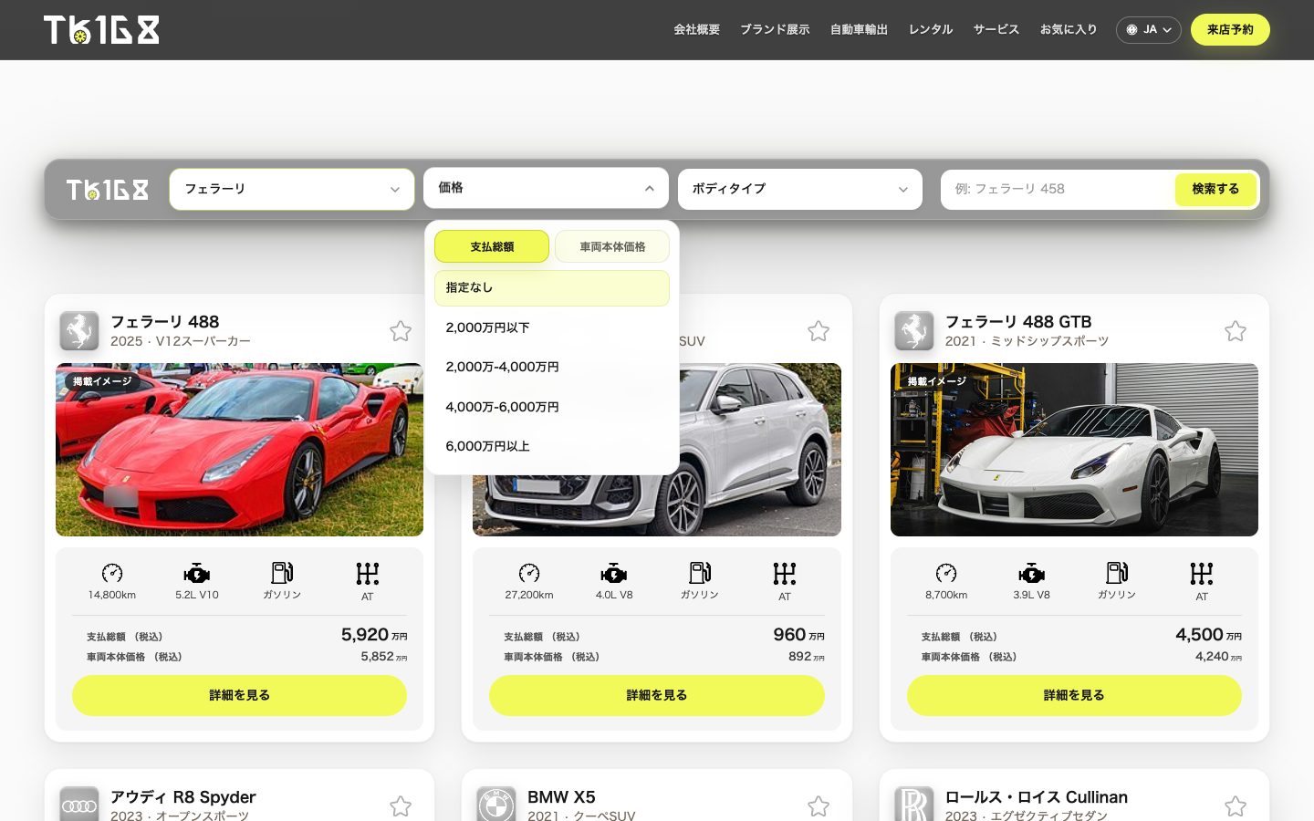 トップページの検索バー。価格の基準を支払総額と車両本体価格から選べる